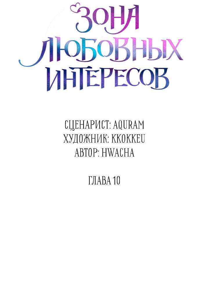 Манга Зона квестовых отношений - Глава 10 Страница 37