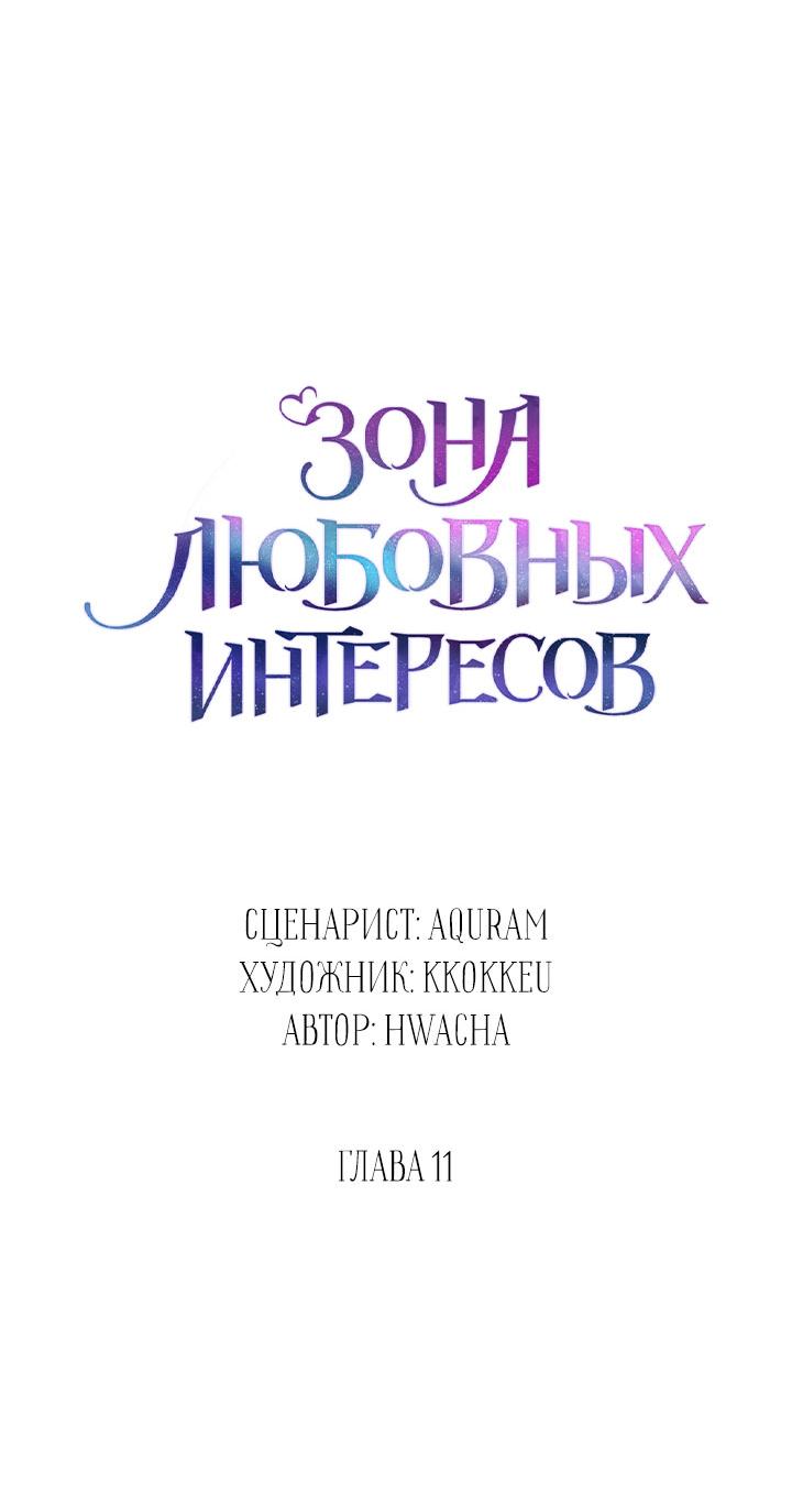 Манга Зона квестовых отношений - Глава 11 Страница 24