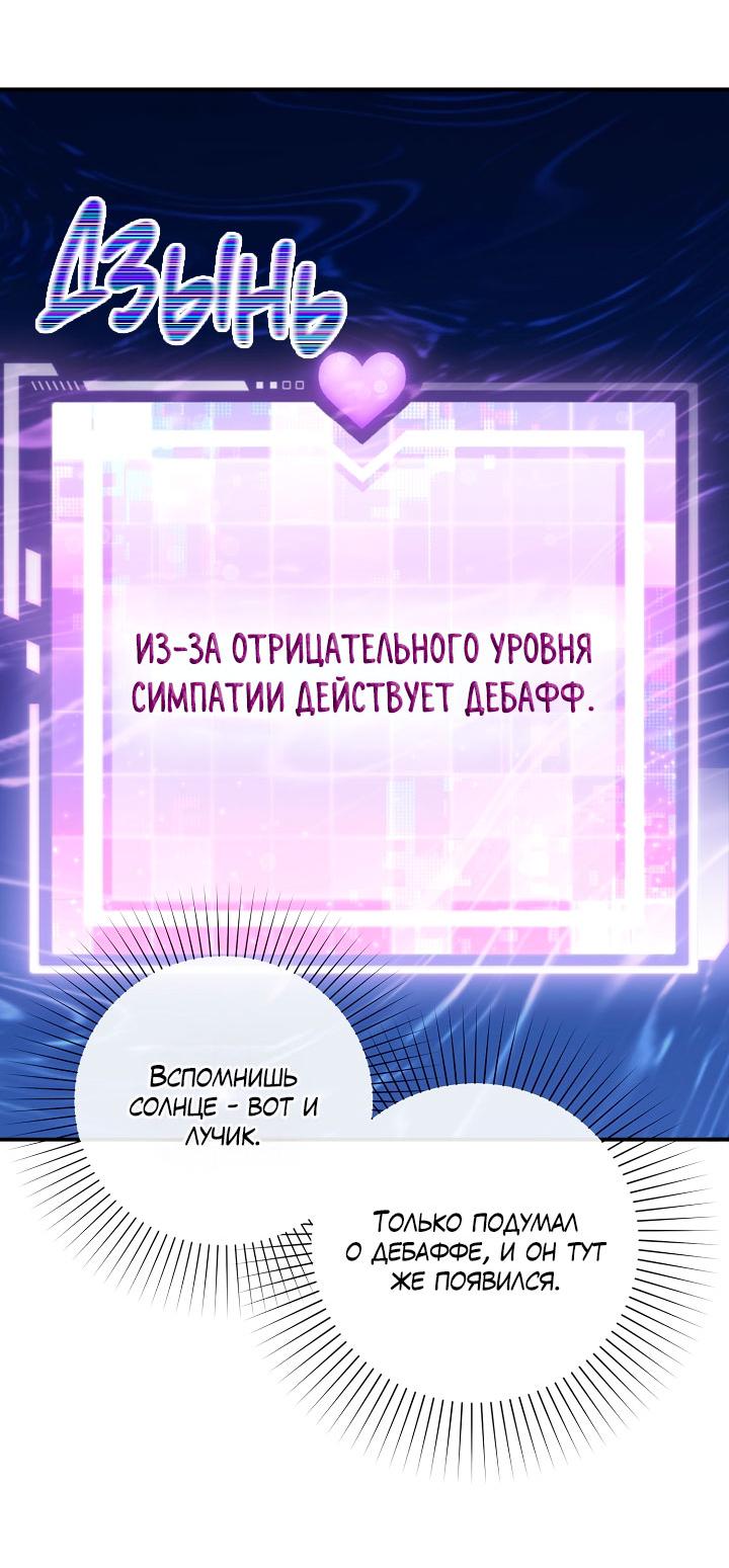 Манга Зона квестовых отношений - Глава 12 Страница 21