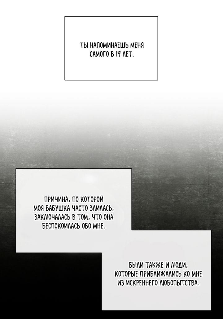 Манга Зона квестовых отношений - Глава 12 Страница 59