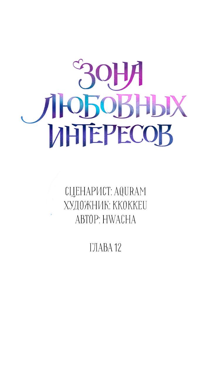 Манга Зона квестовых отношений - Глава 12 Страница 13