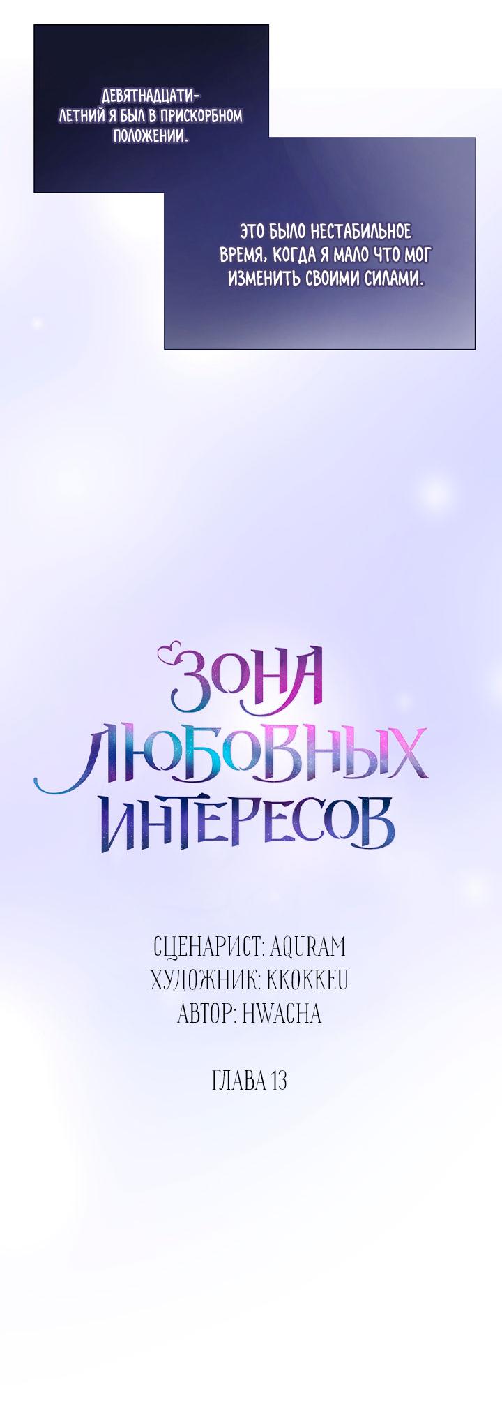 Манга Зона квестовых отношений - Глава 13 Страница 26