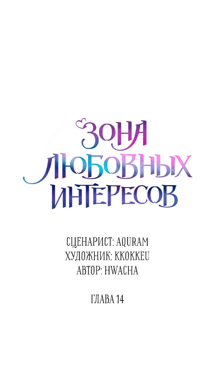 Манга Зона квестовых отношений - Глава 14 Страница 16