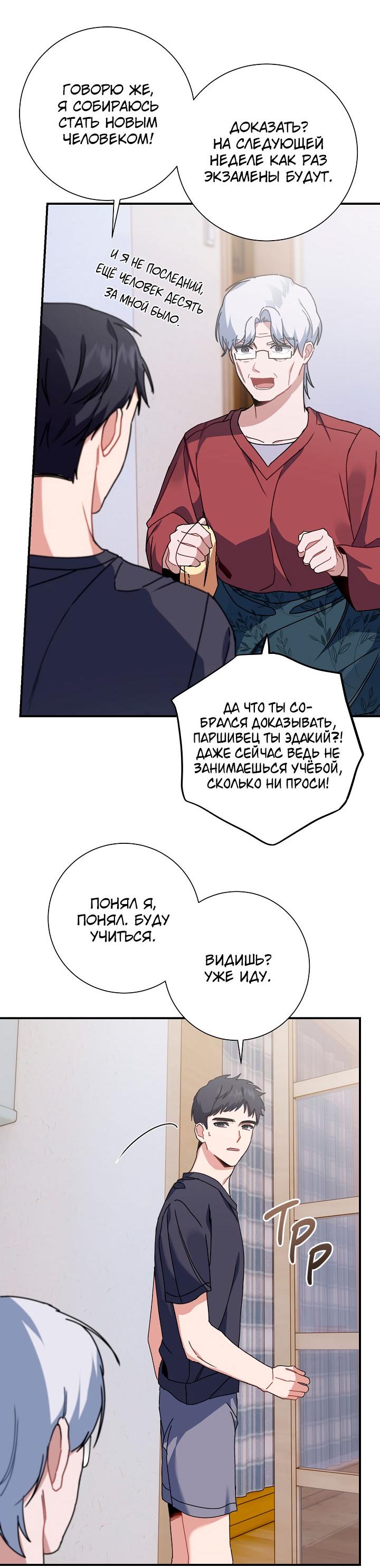 Манга Зона квестовых отношений - Глава 14 Страница 9