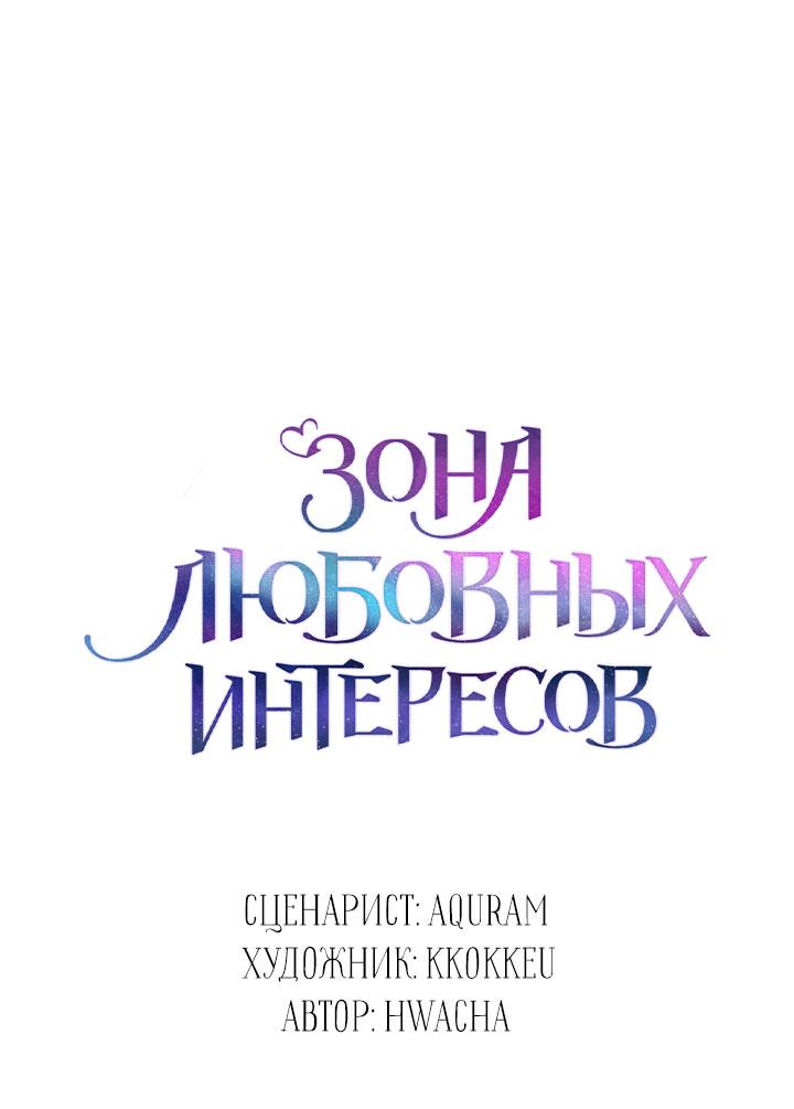 Манга Зона квестовых отношений - Глава 15 Страница 18