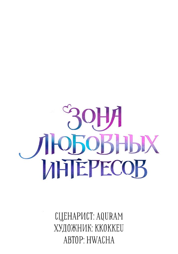 Манга Зона квестовых отношений - Глава 16 Страница 3