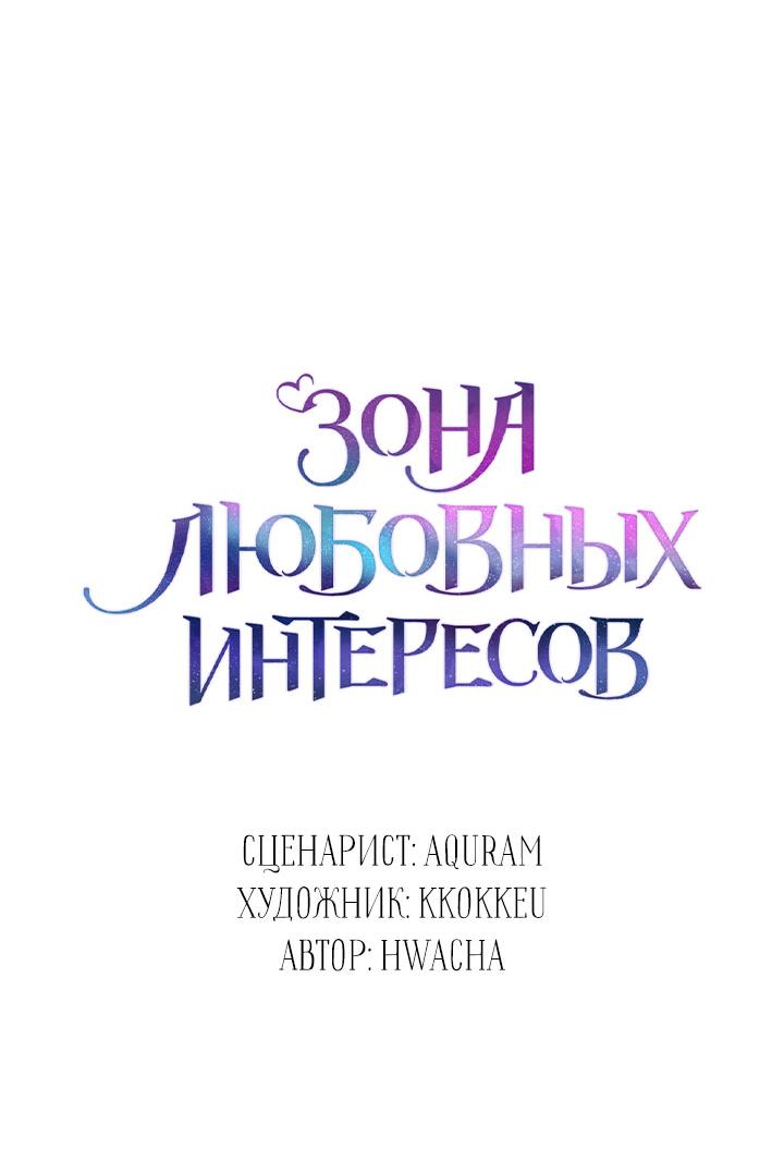 Манга Зона квестовых отношений - Глава 18 Страница 7