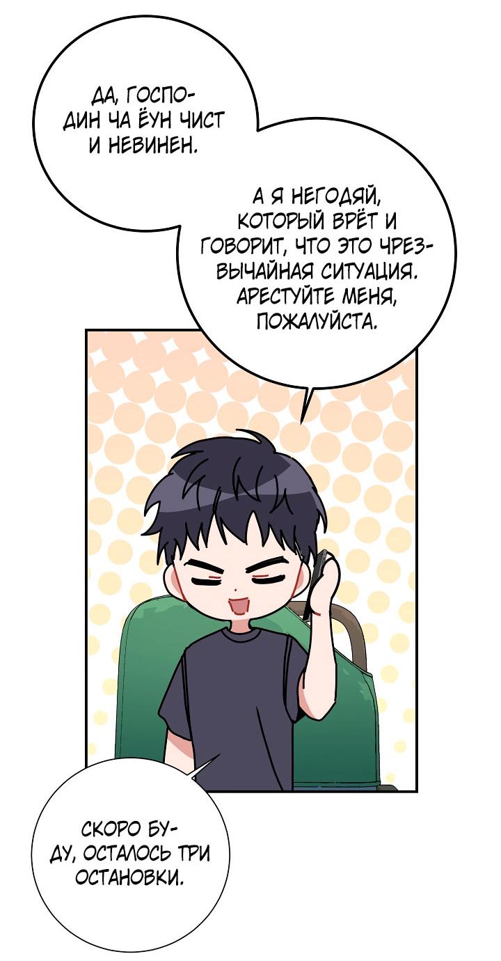 Манга Зона квестовых отношений - Глава 20 Страница 30