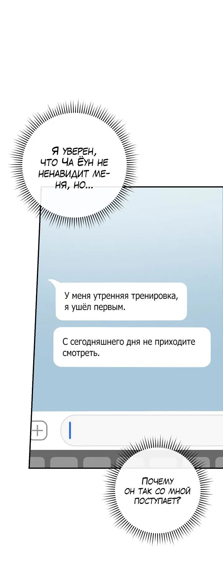 Манга Зона квестовых отношений - Глава 19 Страница 55