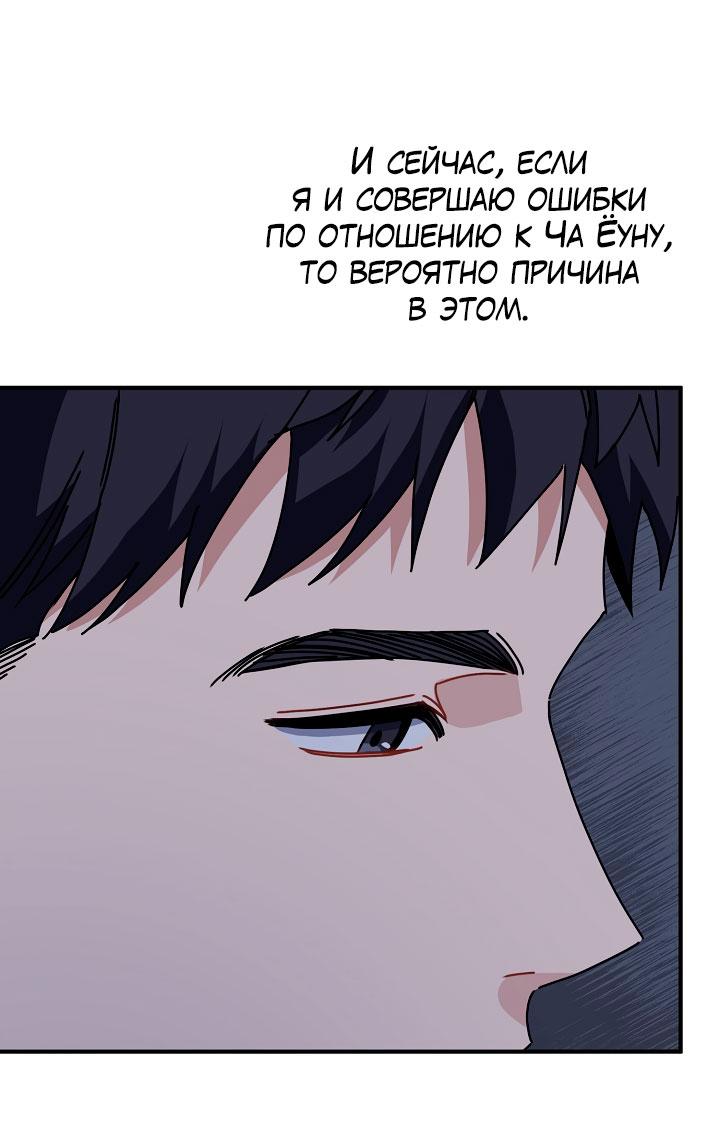 Манга Зона квестовых отношений - Глава 22 Страница 29