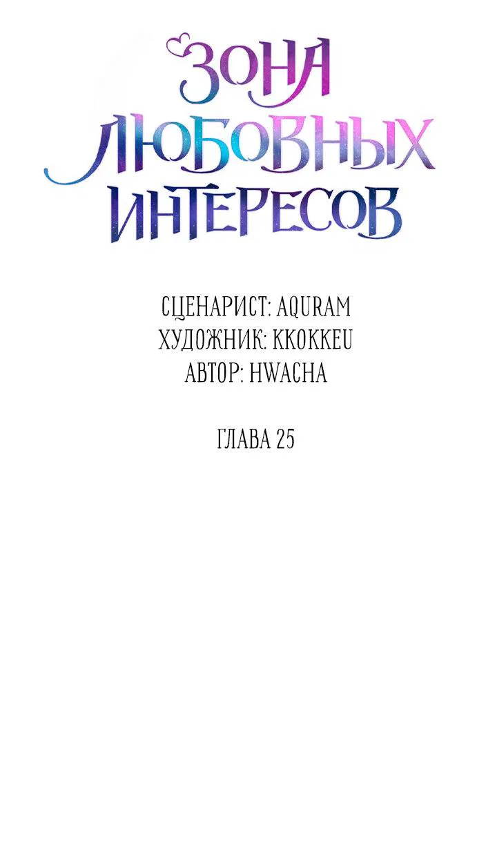 Манга Зона квестовых отношений - Глава 25 Страница 55