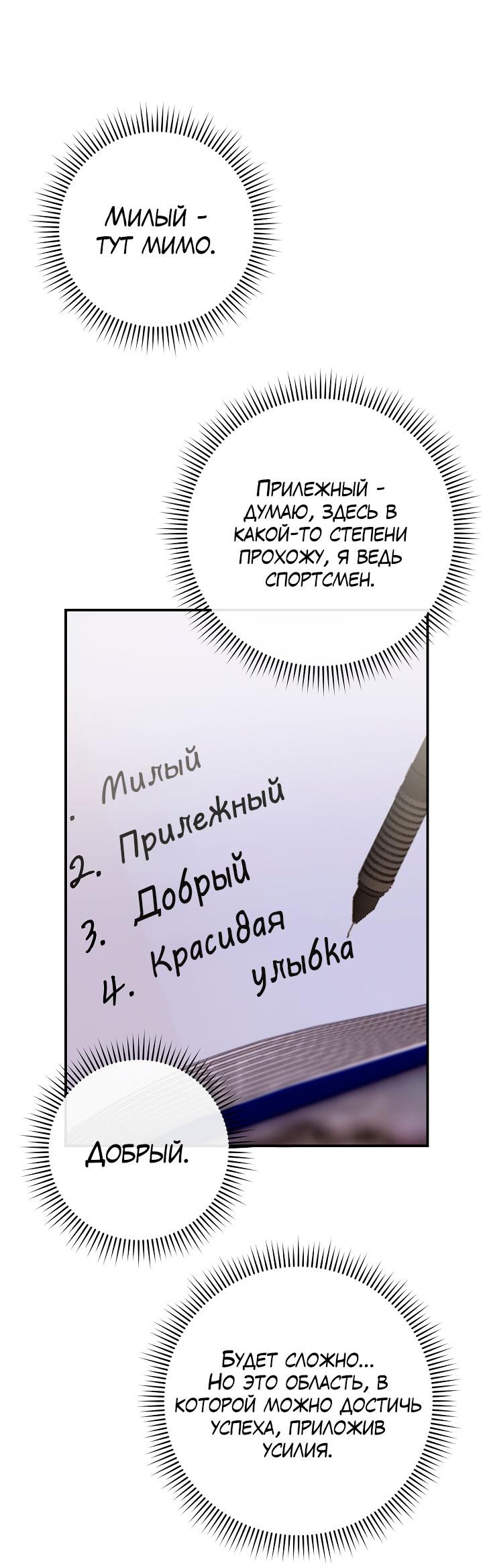Манга Зона квестовых отношений - Глава 27 Страница 56