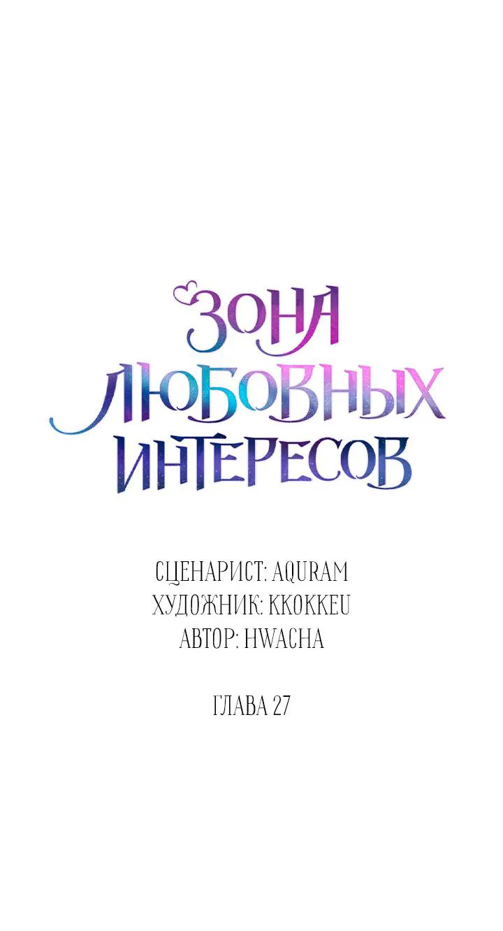 Манга Зона квестовых отношений - Глава 27 Страница 53