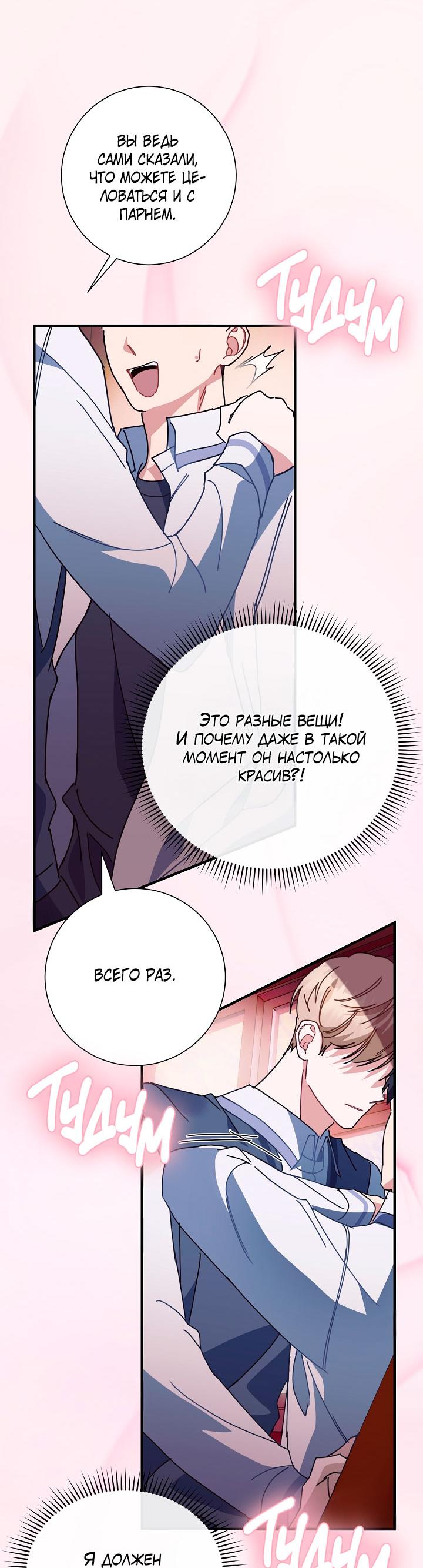 Манга Зона квестовых отношений - Глава 29 Страница 31