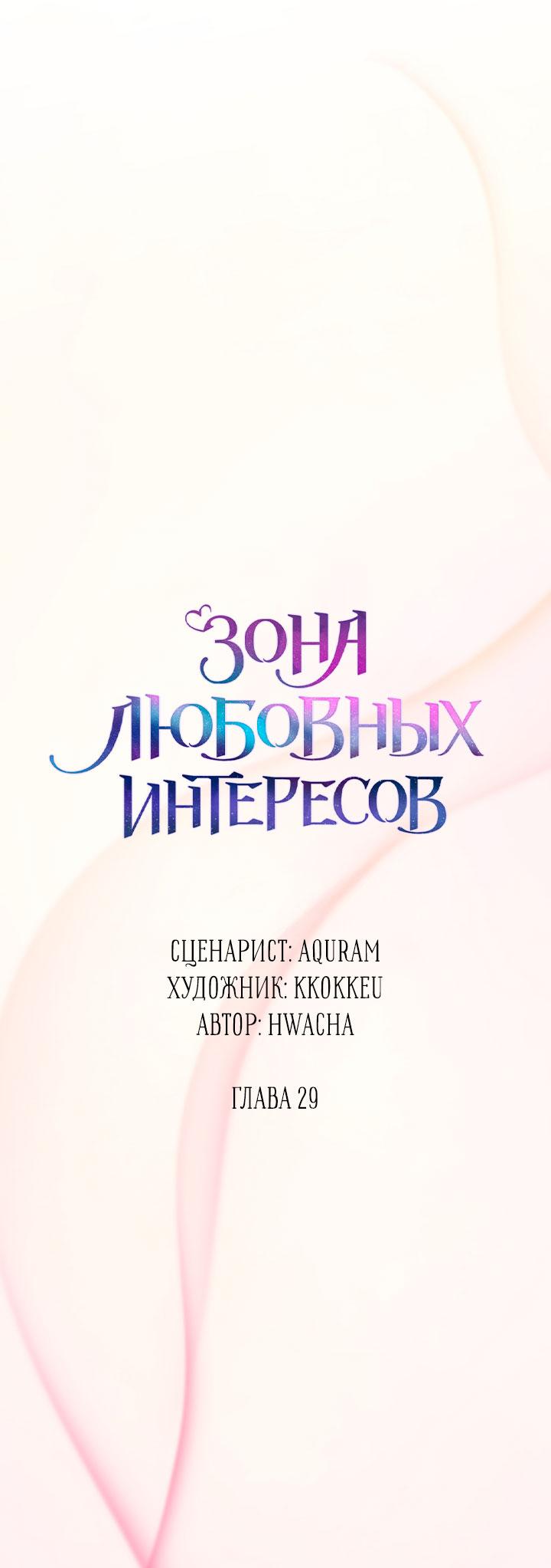 Манга Зона квестовых отношений - Глава 29 Страница 27