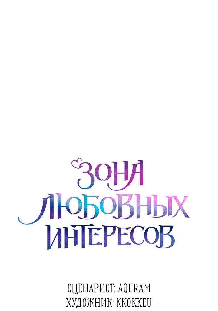 Манга Зона квестовых отношений - Глава 30 Страница 18