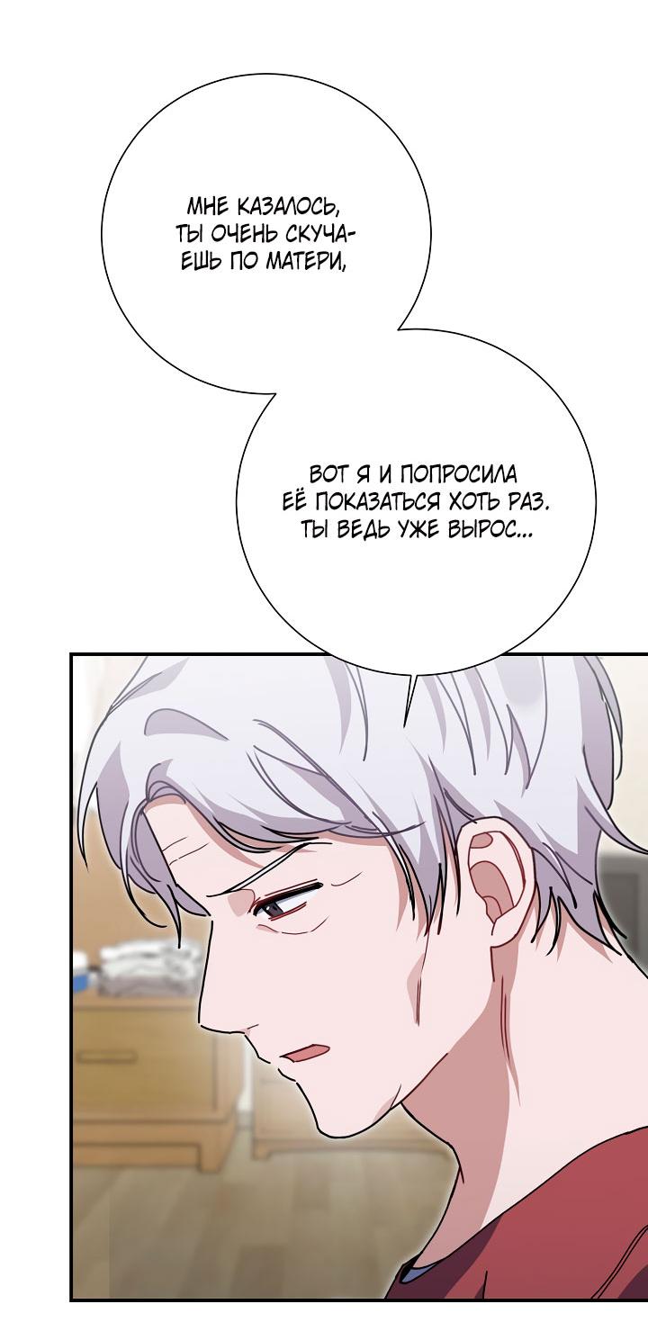 Манга Зона квестовых отношений - Глава 31 Страница 41