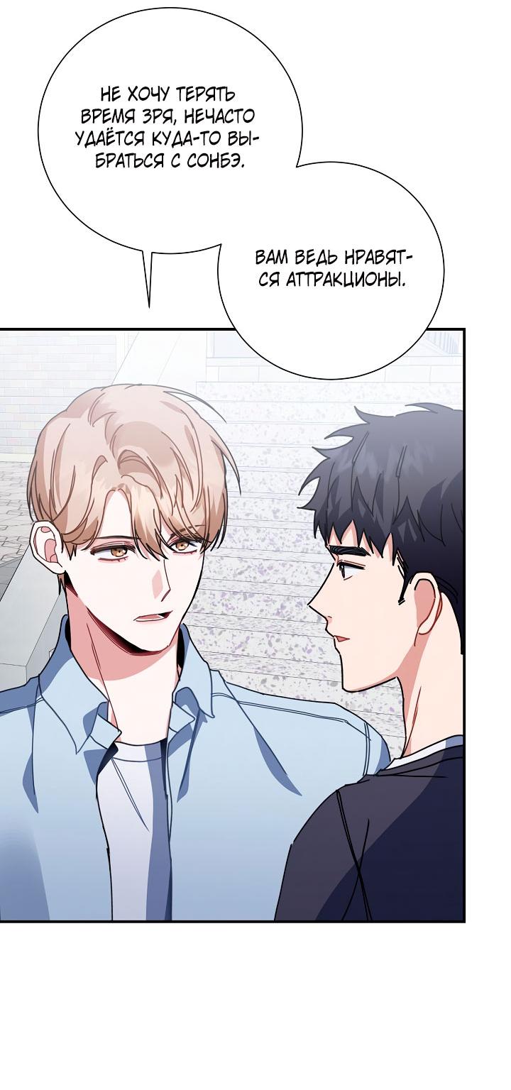 Манга Зона квестовых отношений - Глава 31 Страница 13