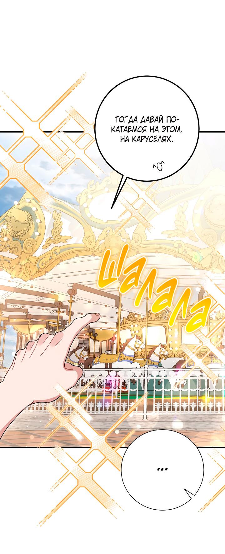 Манга Зона квестовых отношений - Глава 31 Страница 14