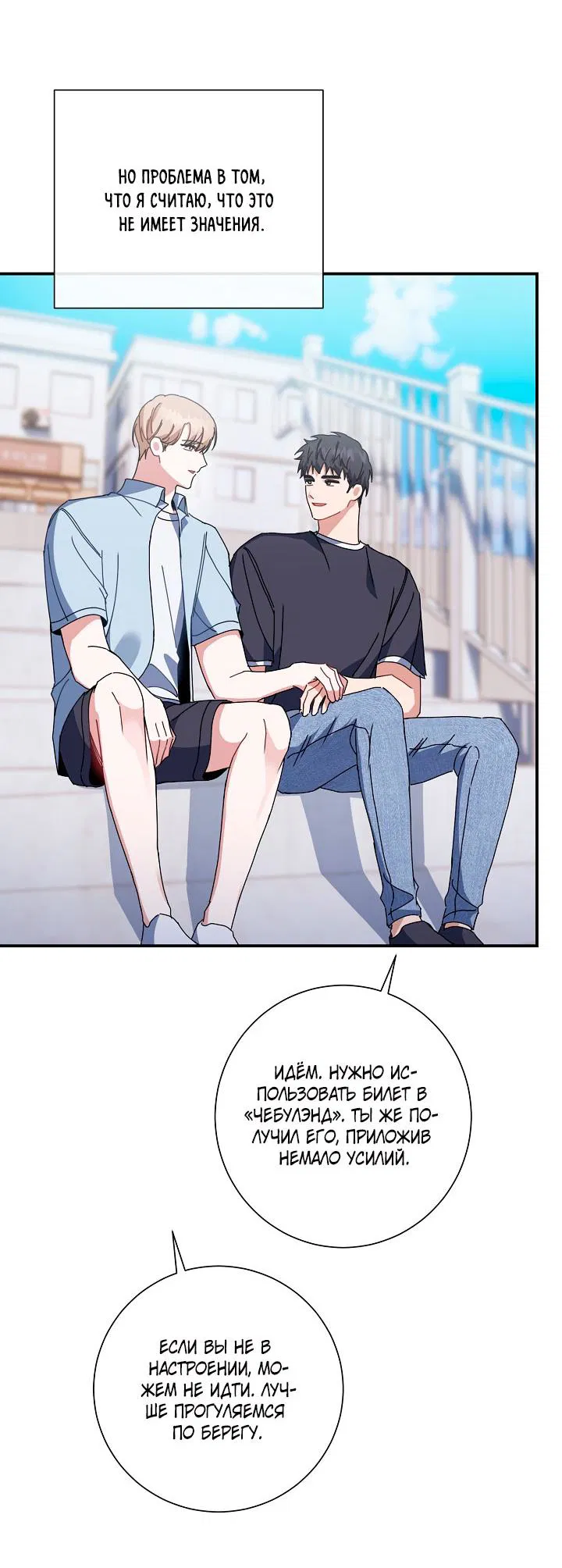 Манга Зона квестовых отношений - Глава 31 Страница 4