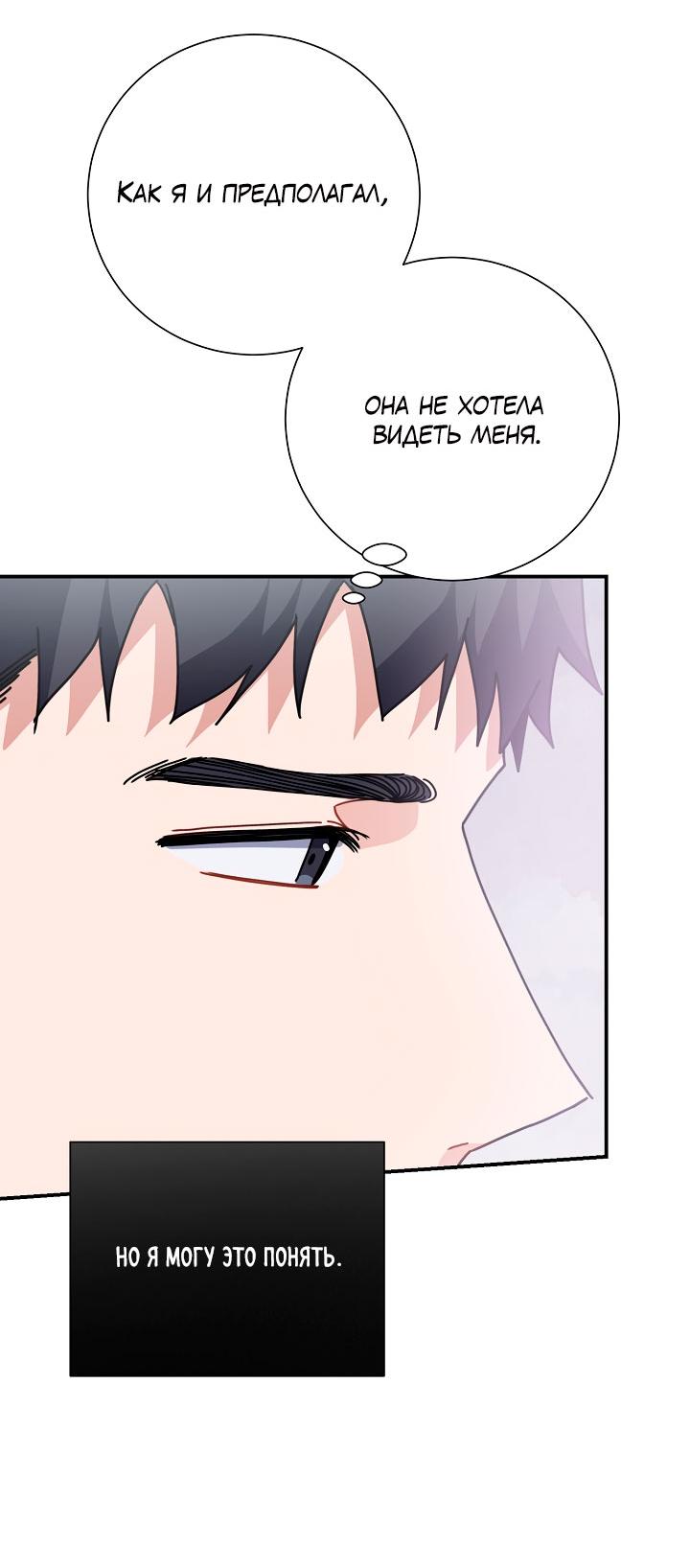 Манга Зона квестовых отношений - Глава 31 Страница 45