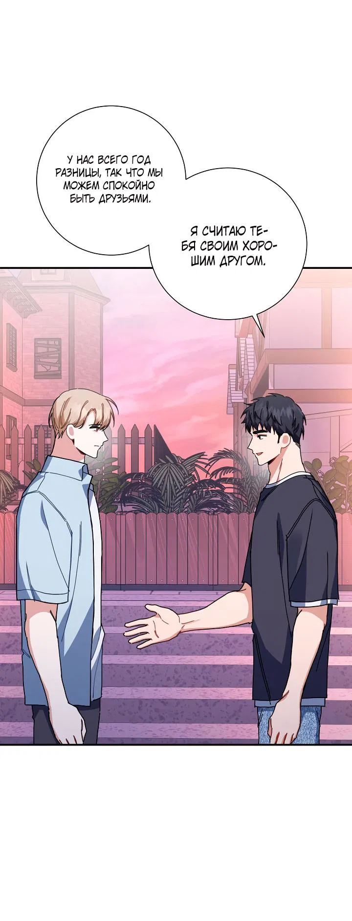 Манга Зона квестовых отношений - Глава 31 Страница 31