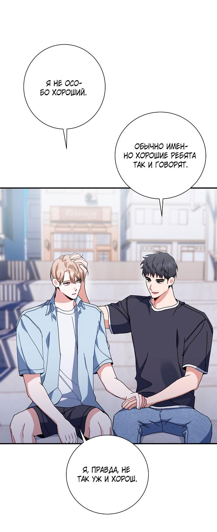 Манга Зона квестовых отношений - Глава 31 Страница 2