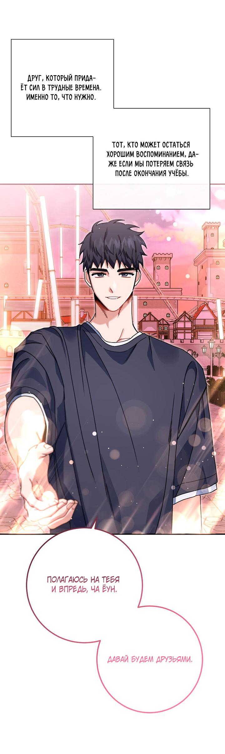 Манга Зона квестовых отношений - Глава 31 Страница 33