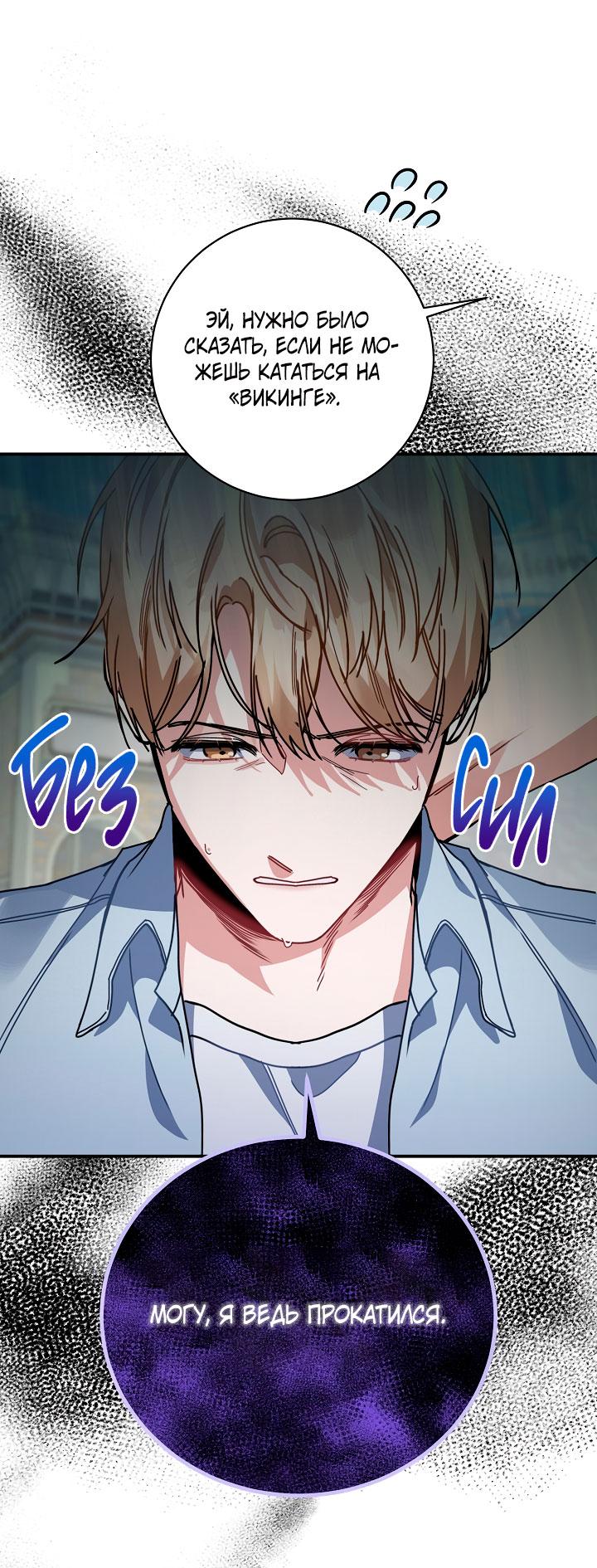 Манга Зона квестовых отношений - Глава 31 Страница 10