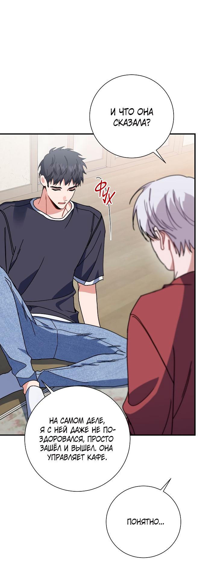 Манга Зона квестовых отношений - Глава 31 Страница 39