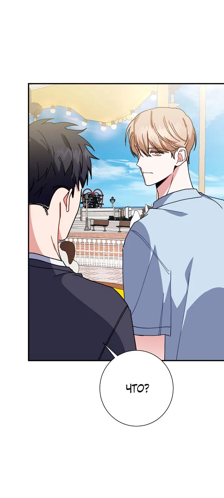 Манга Зона квестовых отношений - Глава 31 Страница 18