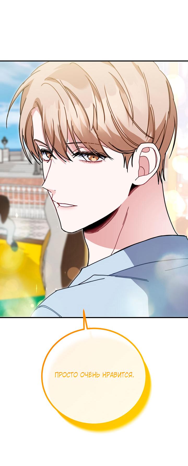 Манга Зона квестовых отношений - Глава 31 Страница 19