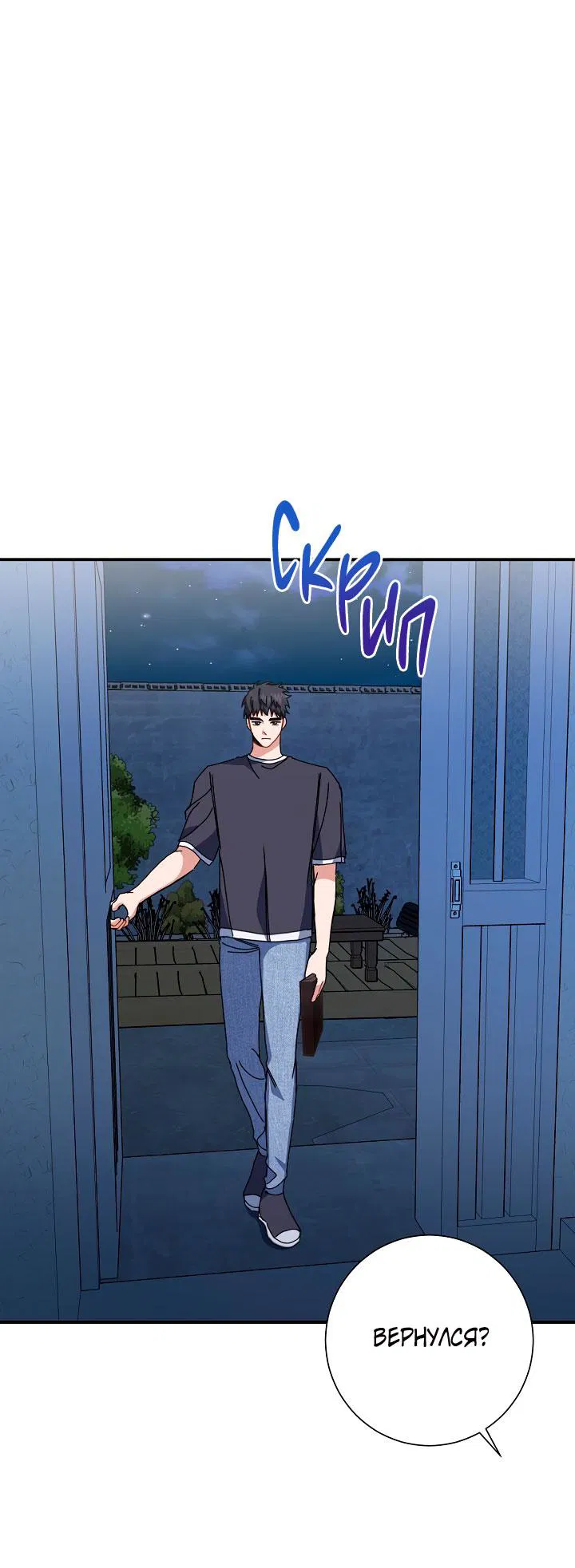 Манга Зона квестовых отношений - Глава 31 Страница 35