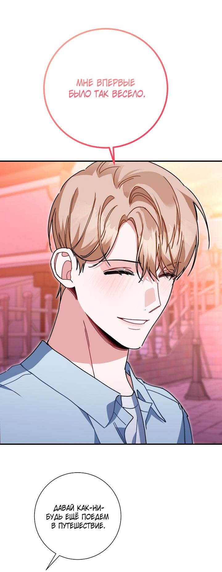 Манга Зона квестовых отношений - Глава 31 Страница 26