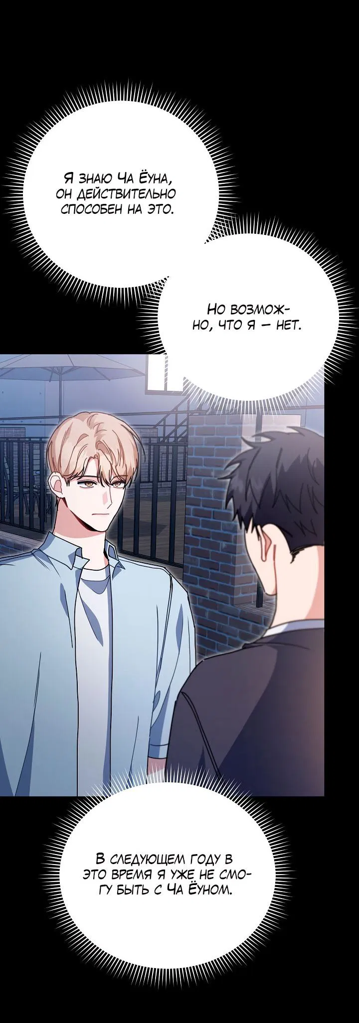 Манга Зона квестовых отношений - Глава 31 Страница 54