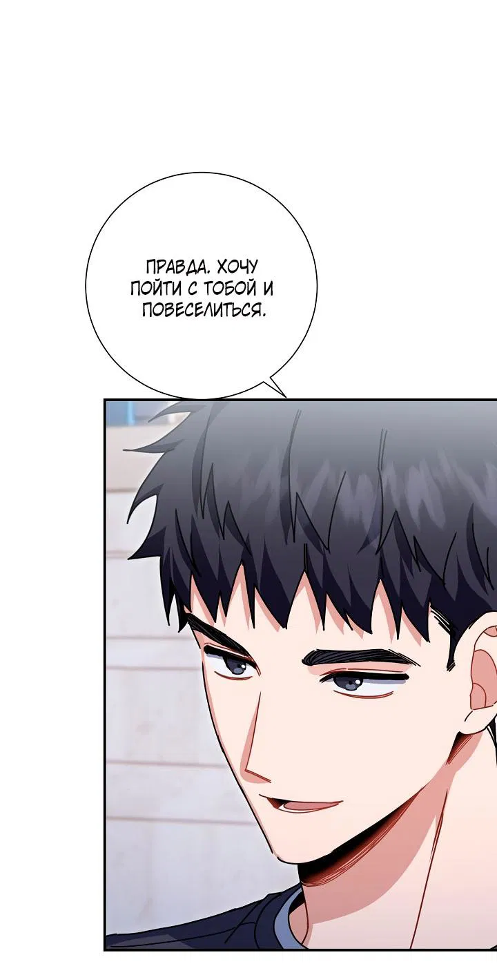 Манга Зона квестовых отношений - Глава 31 Страница 6