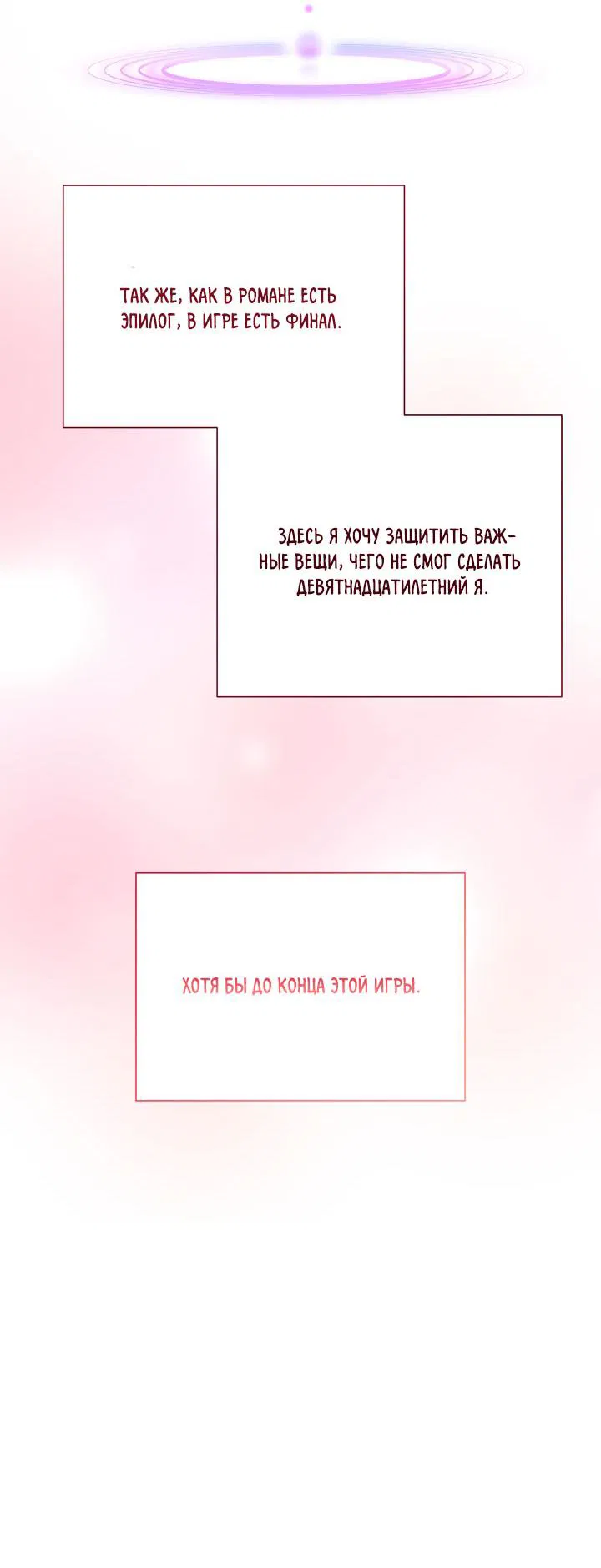 Манга Зона квестовых отношений - Глава 31 Страница 48