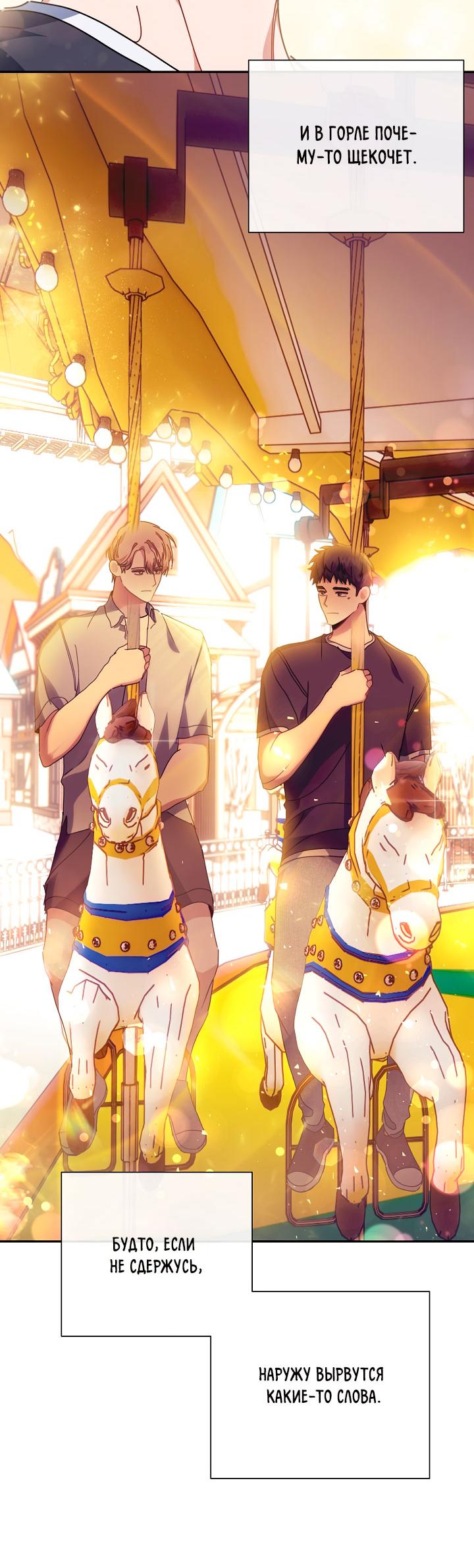 Манга Зона квестовых отношений - Глава 31 Страница 21