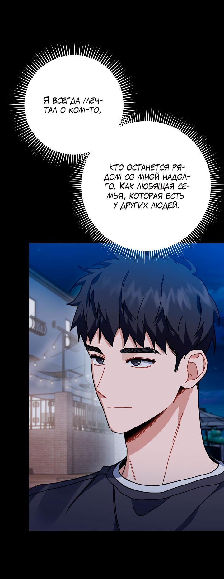 Манга Зона квестовых отношений - Глава 31 Страница 53