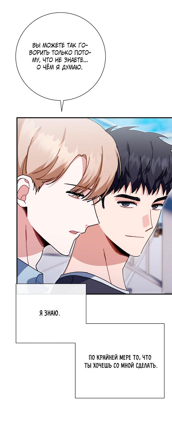 Манга Зона квестовых отношений - Глава 31 Страница 3