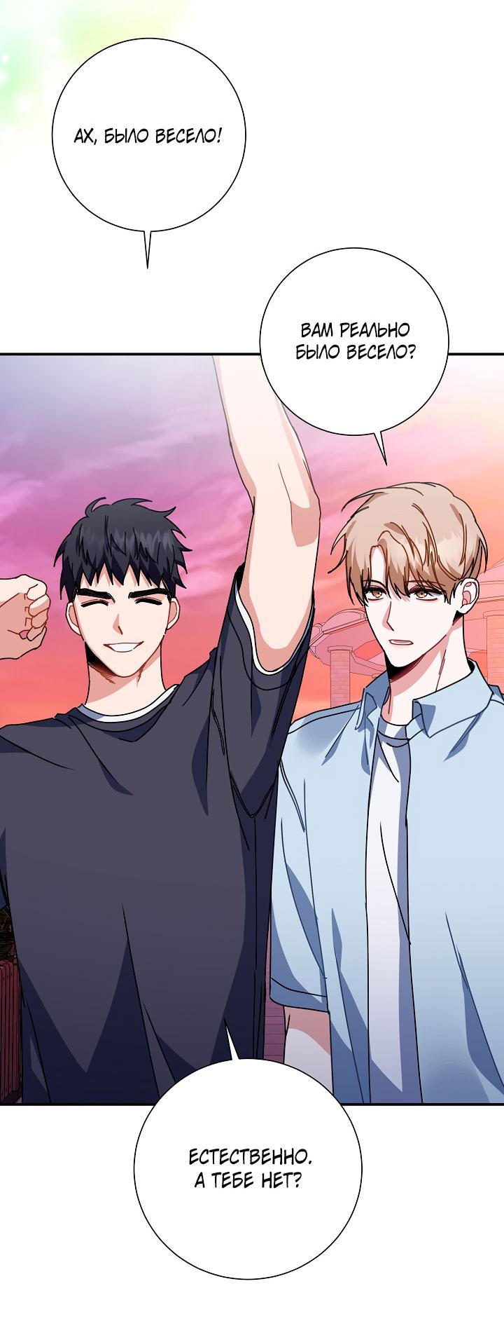 Манга Зона квестовых отношений - Глава 31 Страница 25