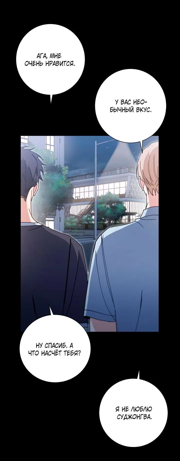 Манга Зона квестовых отношений - Глава 31 Страница 57