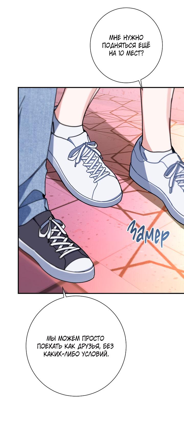 Манга Зона квестовых отношений - Глава 31 Страница 27