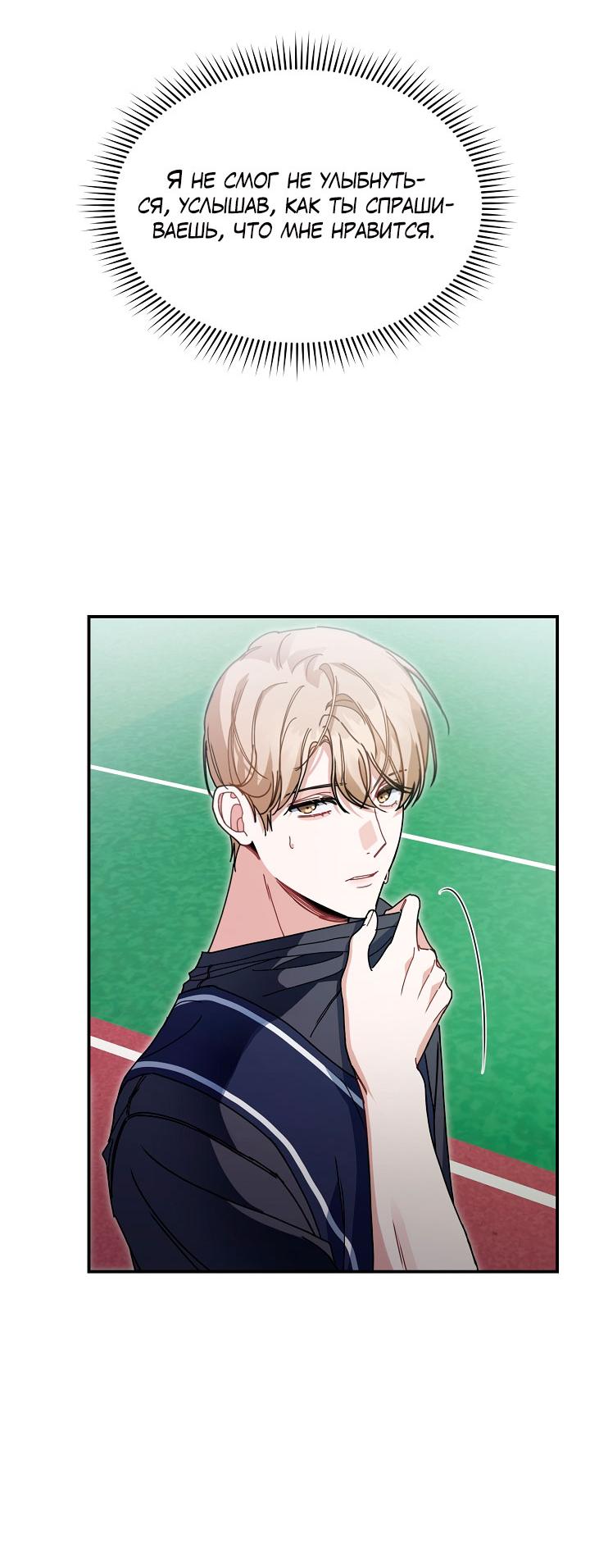 Манга Зона квестовых отношений - Глава 31 Страница 60