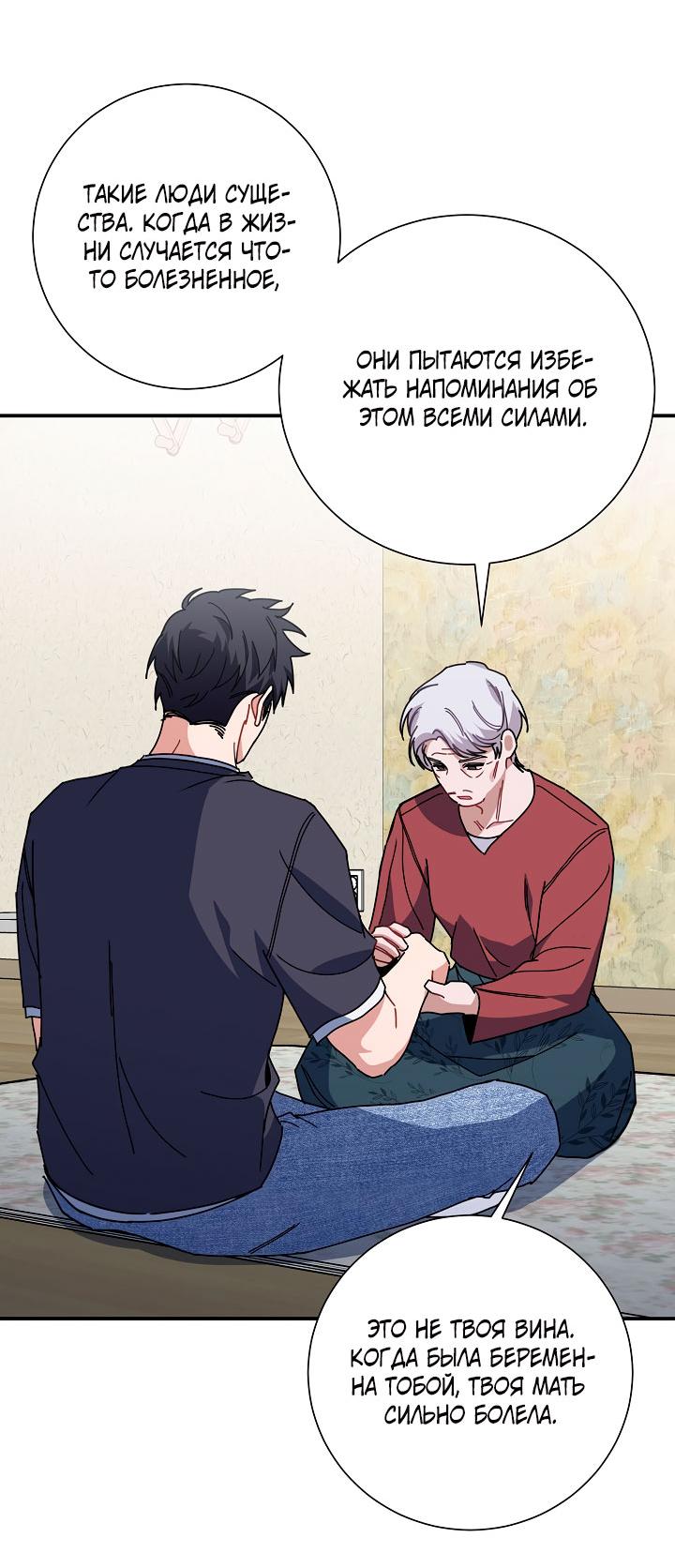 Манга Зона квестовых отношений - Глава 31 Страница 44