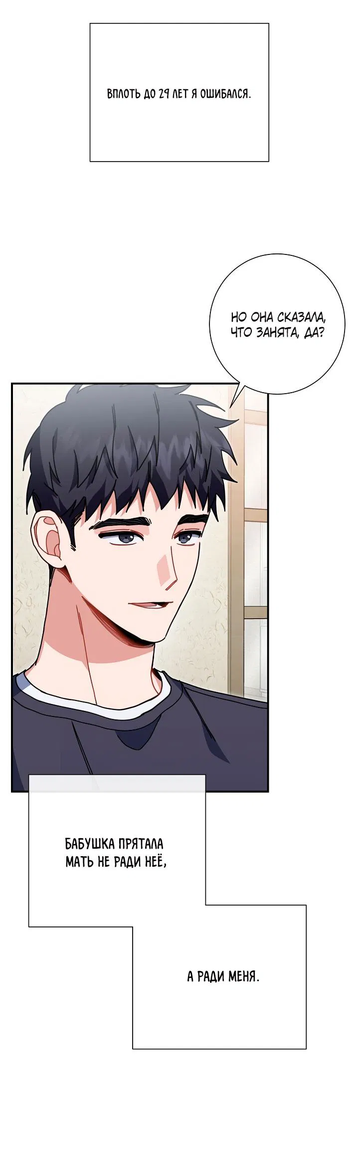 Манга Зона квестовых отношений - Глава 31 Страница 42