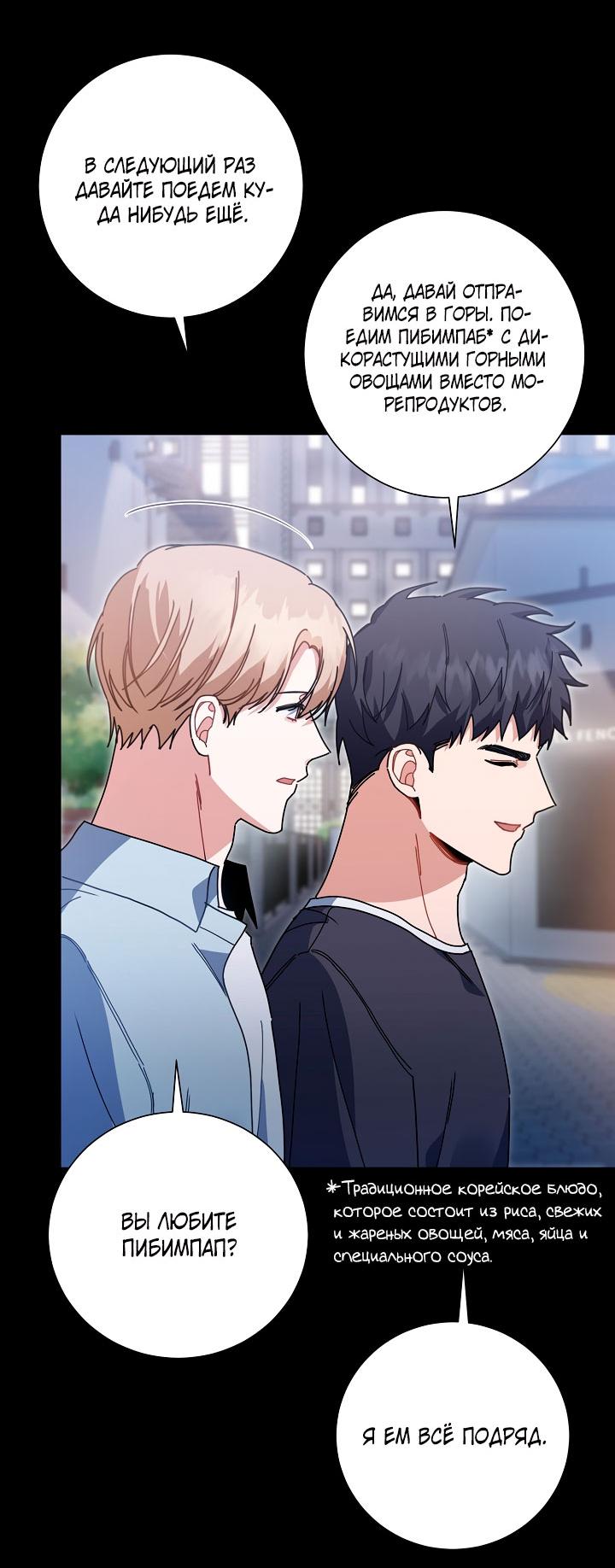 Манга Зона квестовых отношений - Глава 31 Страница 55