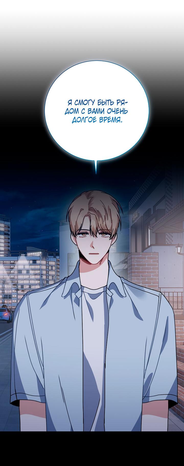 Манга Зона квестовых отношений - Глава 31 Страница 52