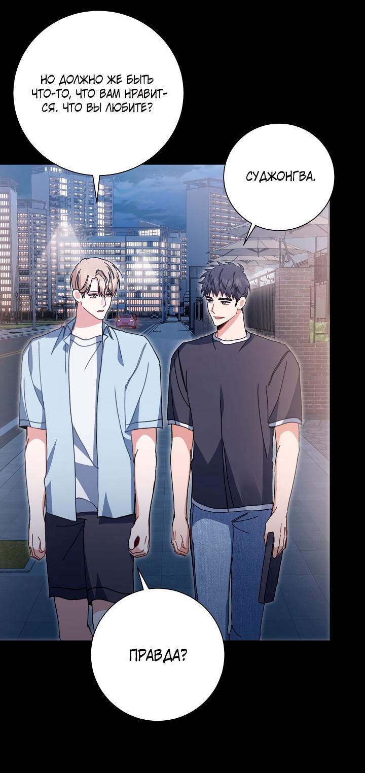 Манга Зона квестовых отношений - Глава 31 Страница 56
