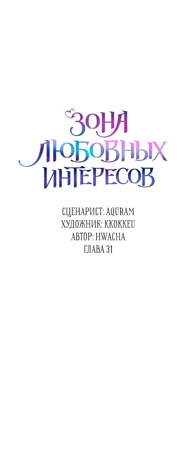 Манга Зона квестовых отношений - Глава 31 Страница 49